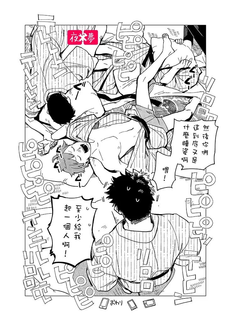 社员旅行篇2