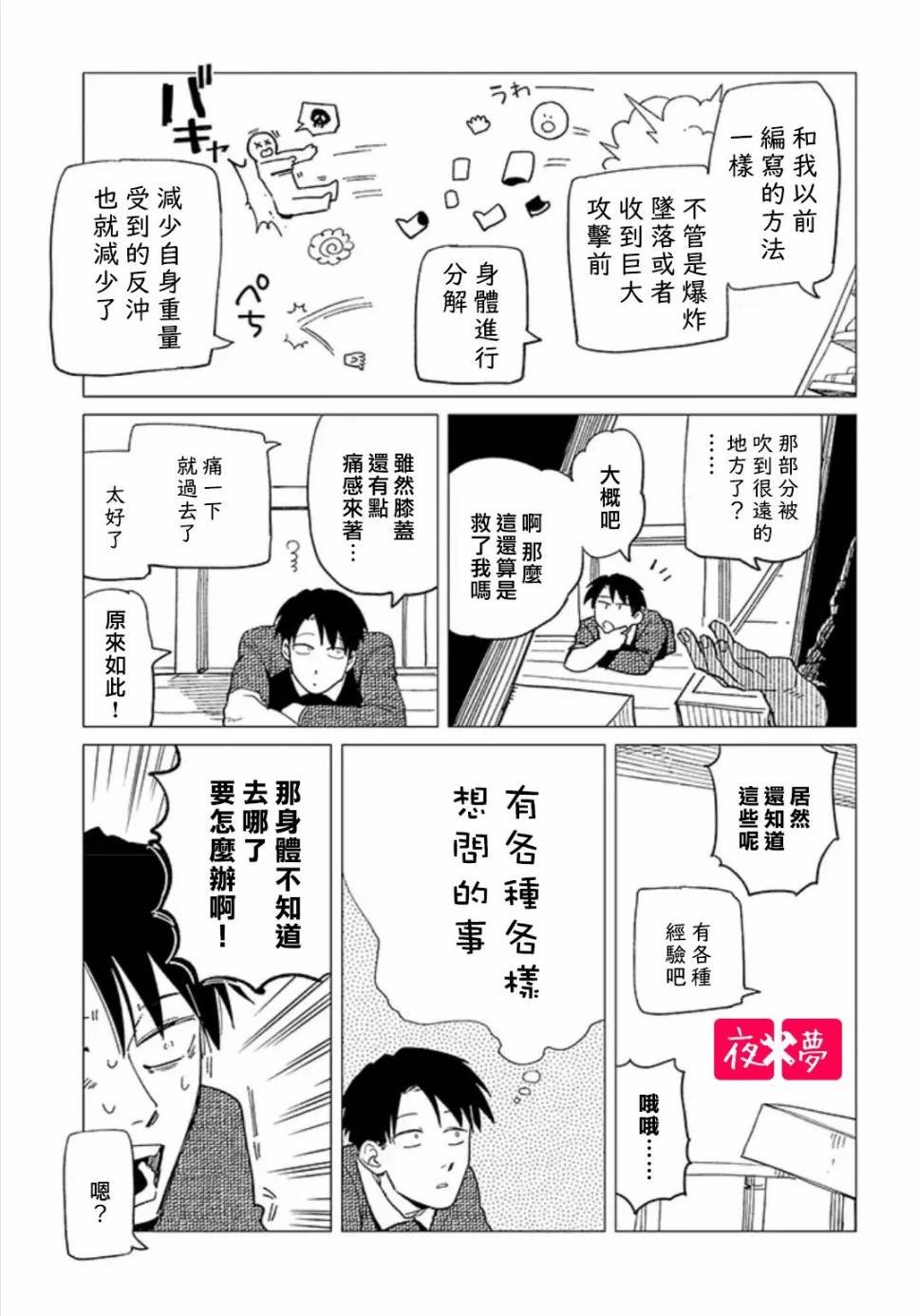 第23.2话