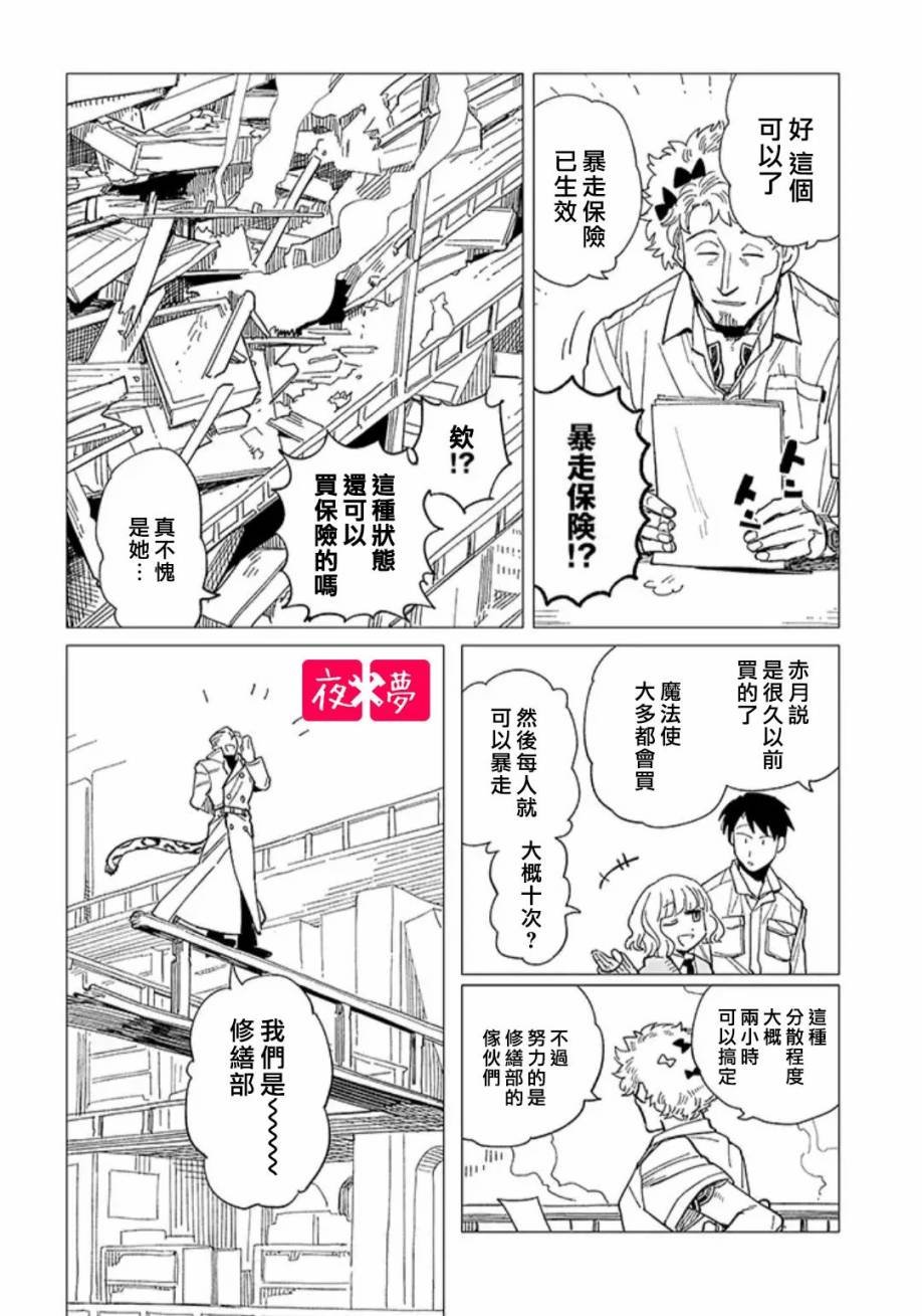 第23.3话