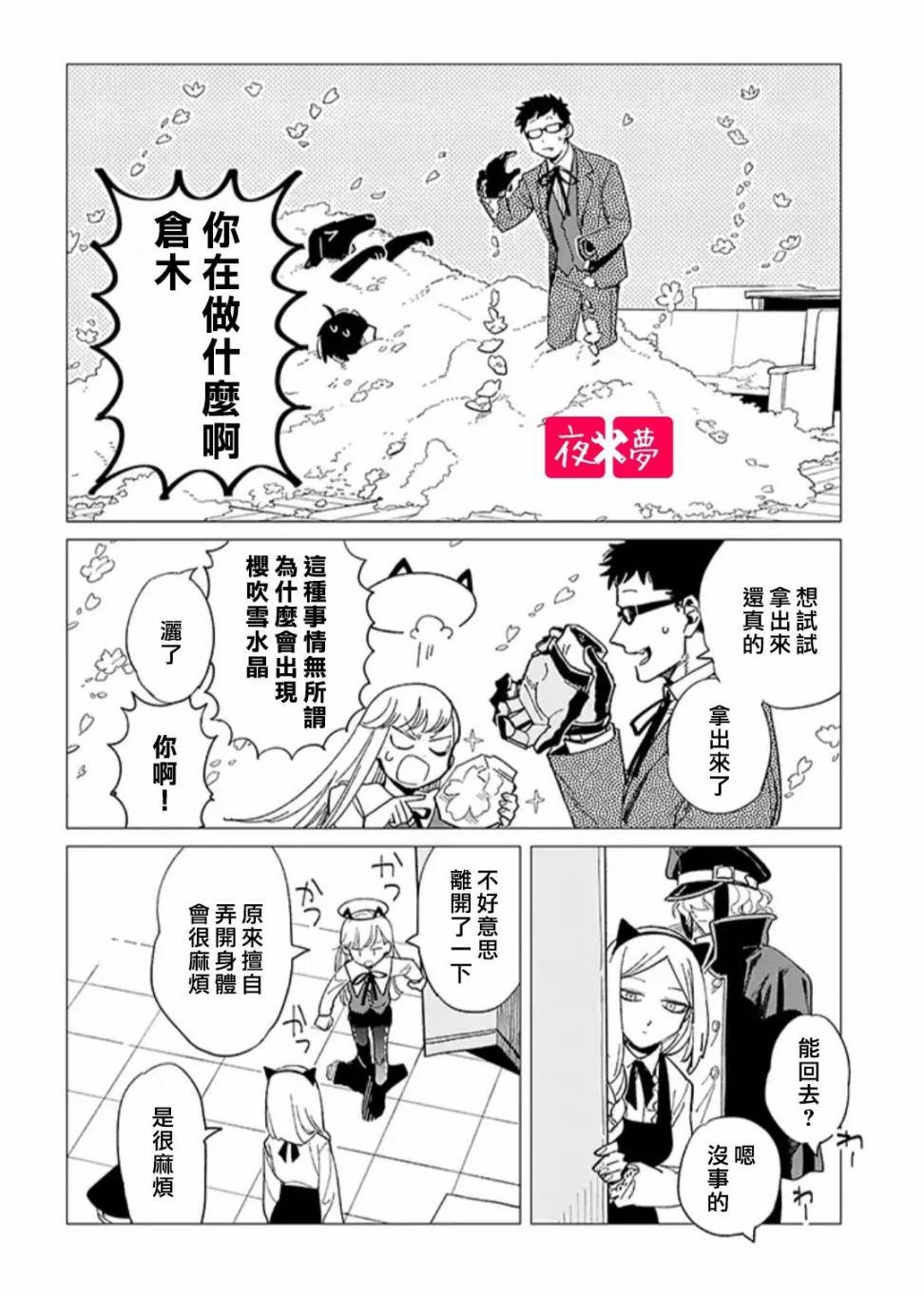 第24.2话