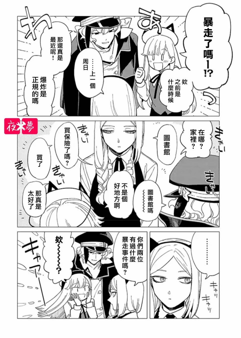 第24.2话