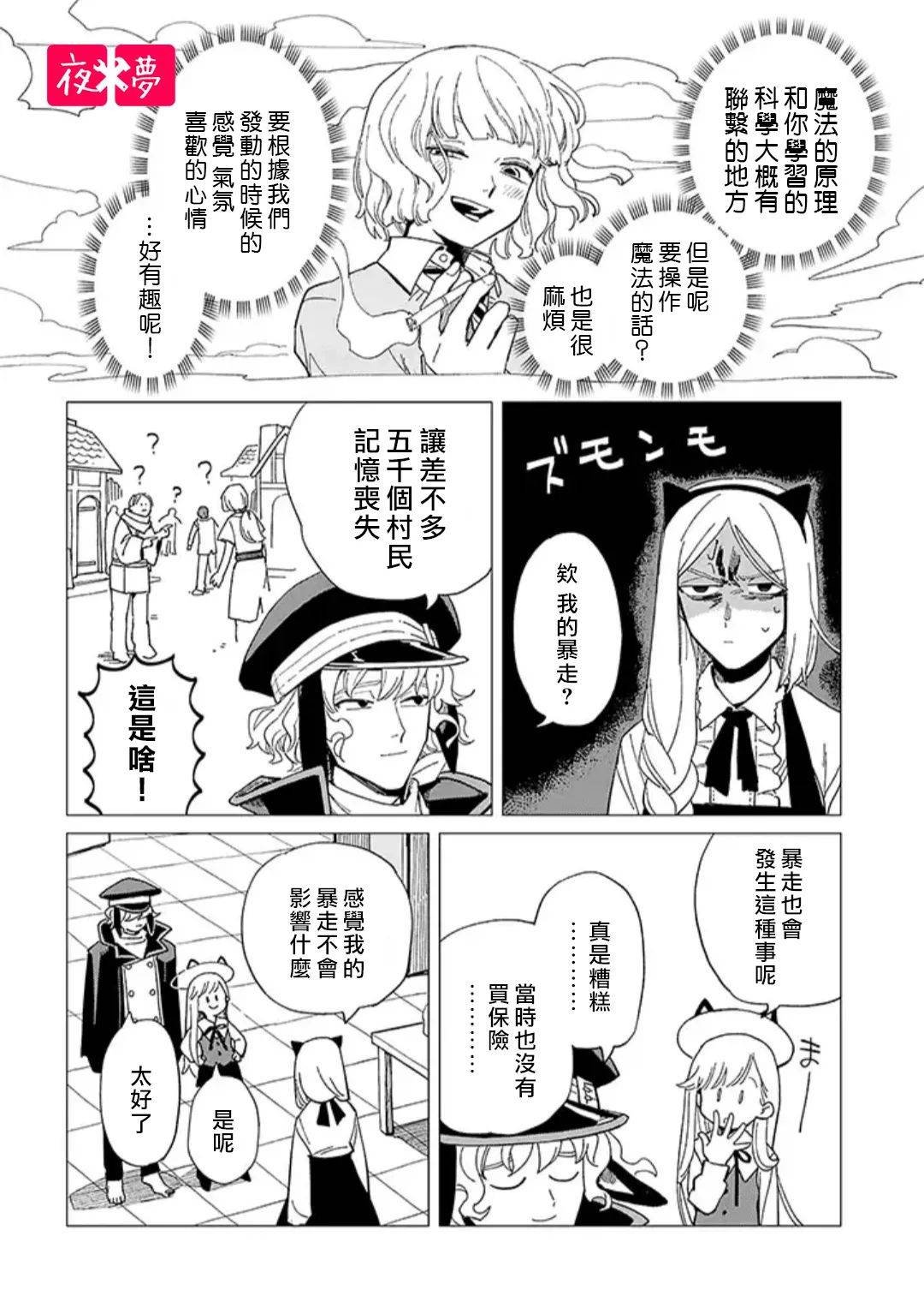 第24.3话