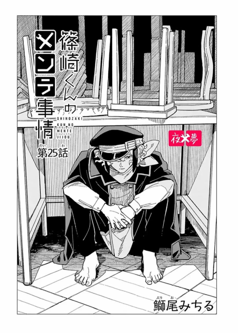 第25.1话