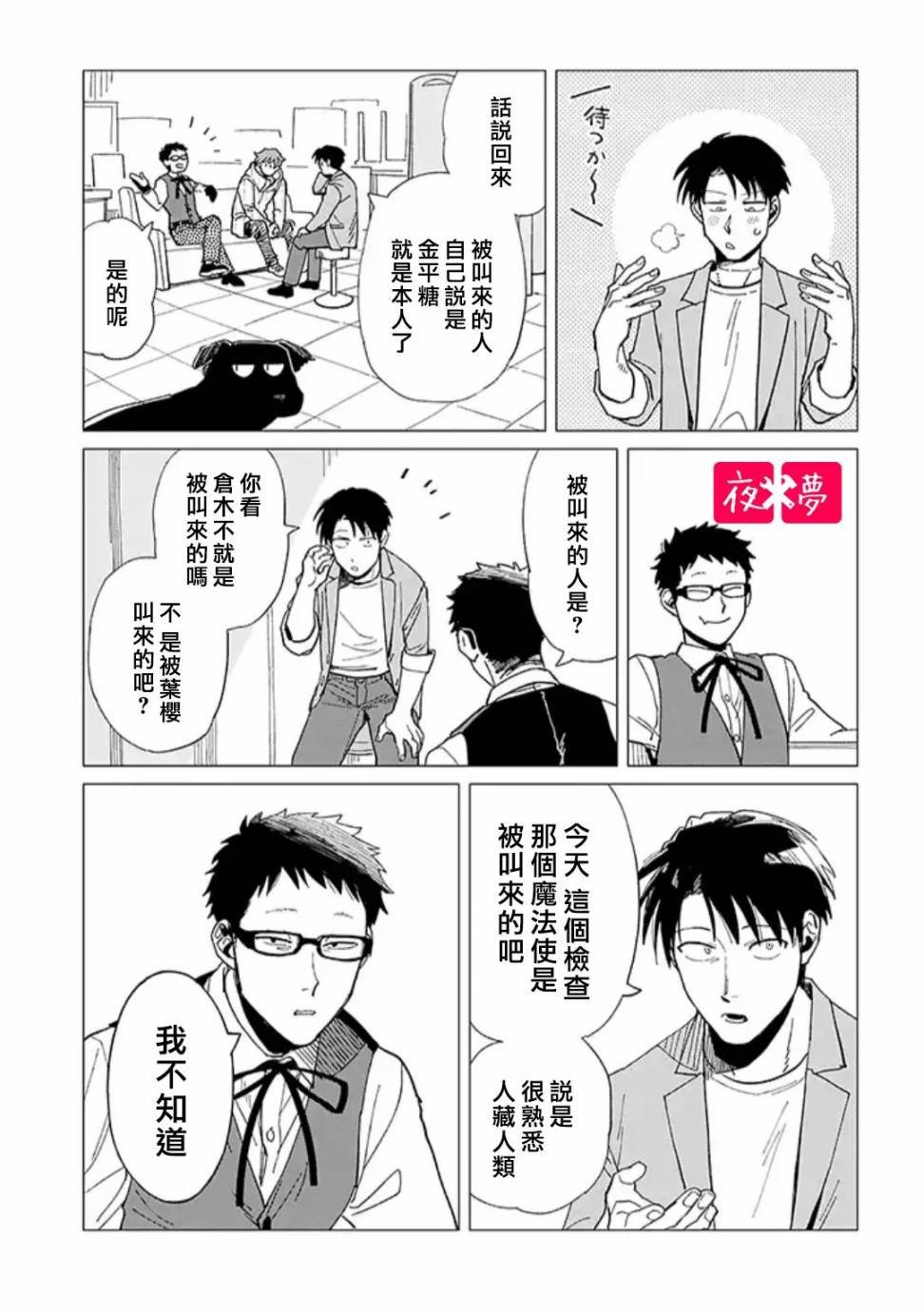 第25.2话