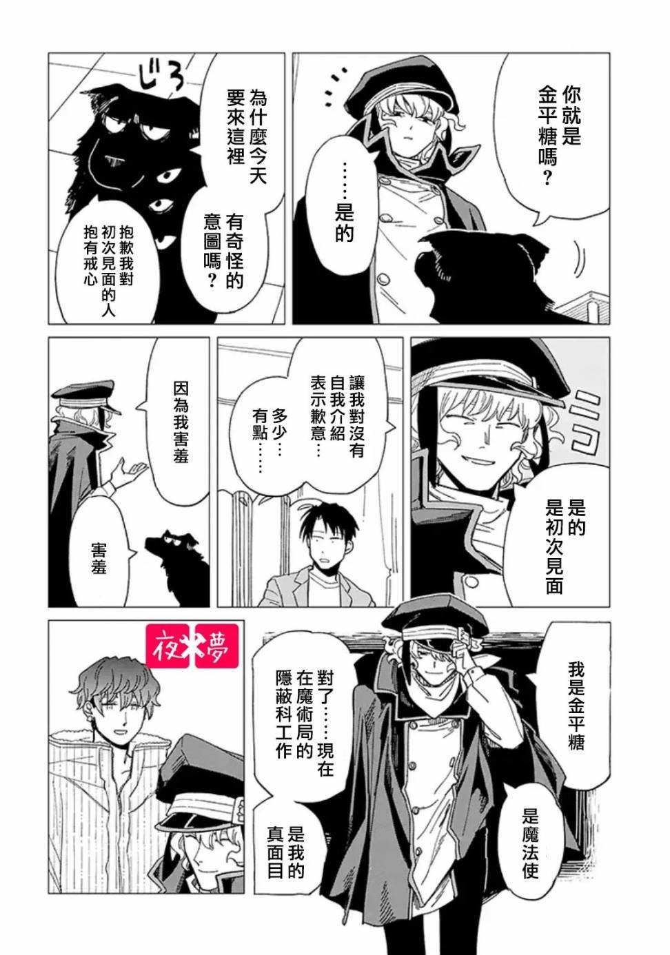 第25.2话