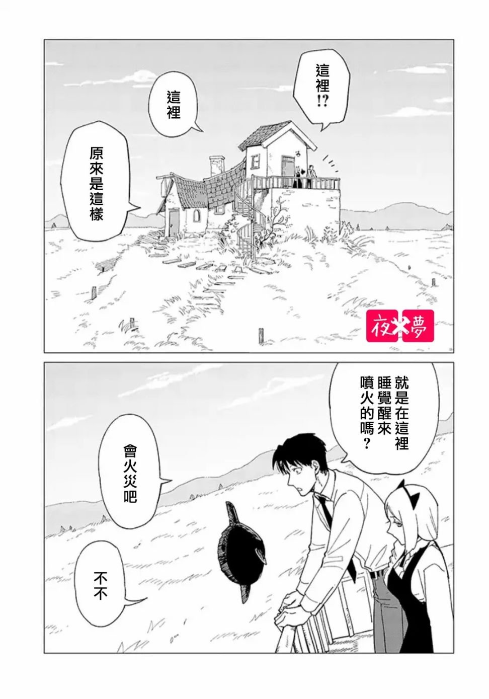 第27.3话