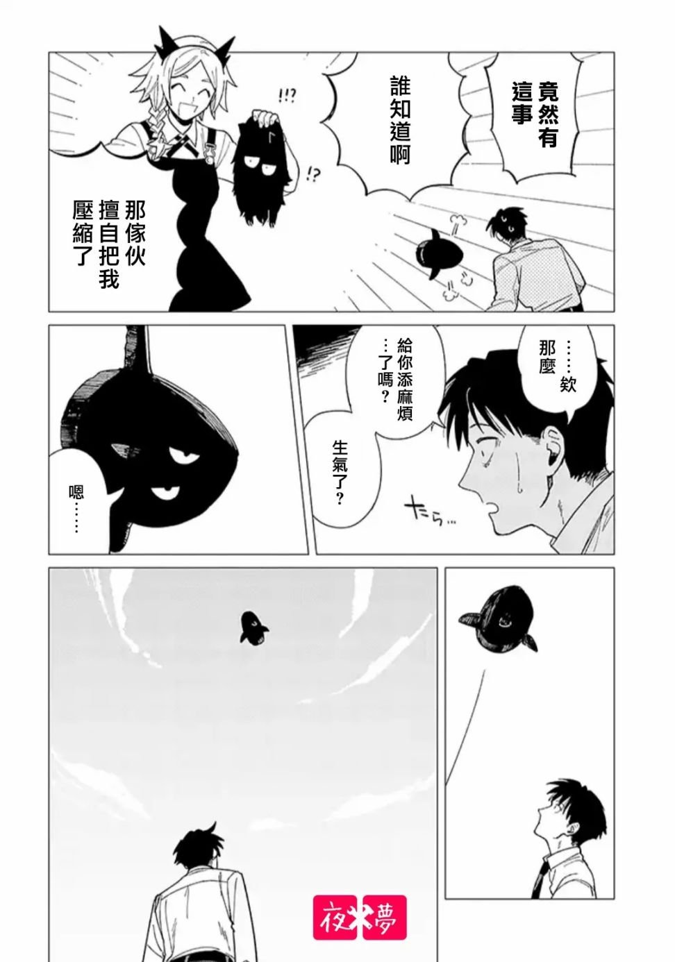 第27.3话