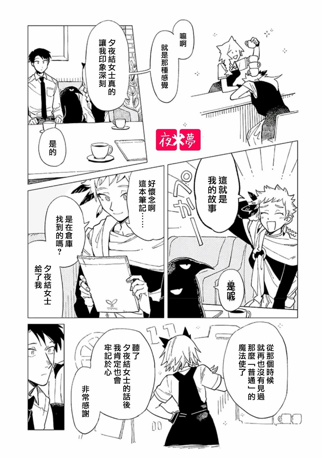 第28.3话