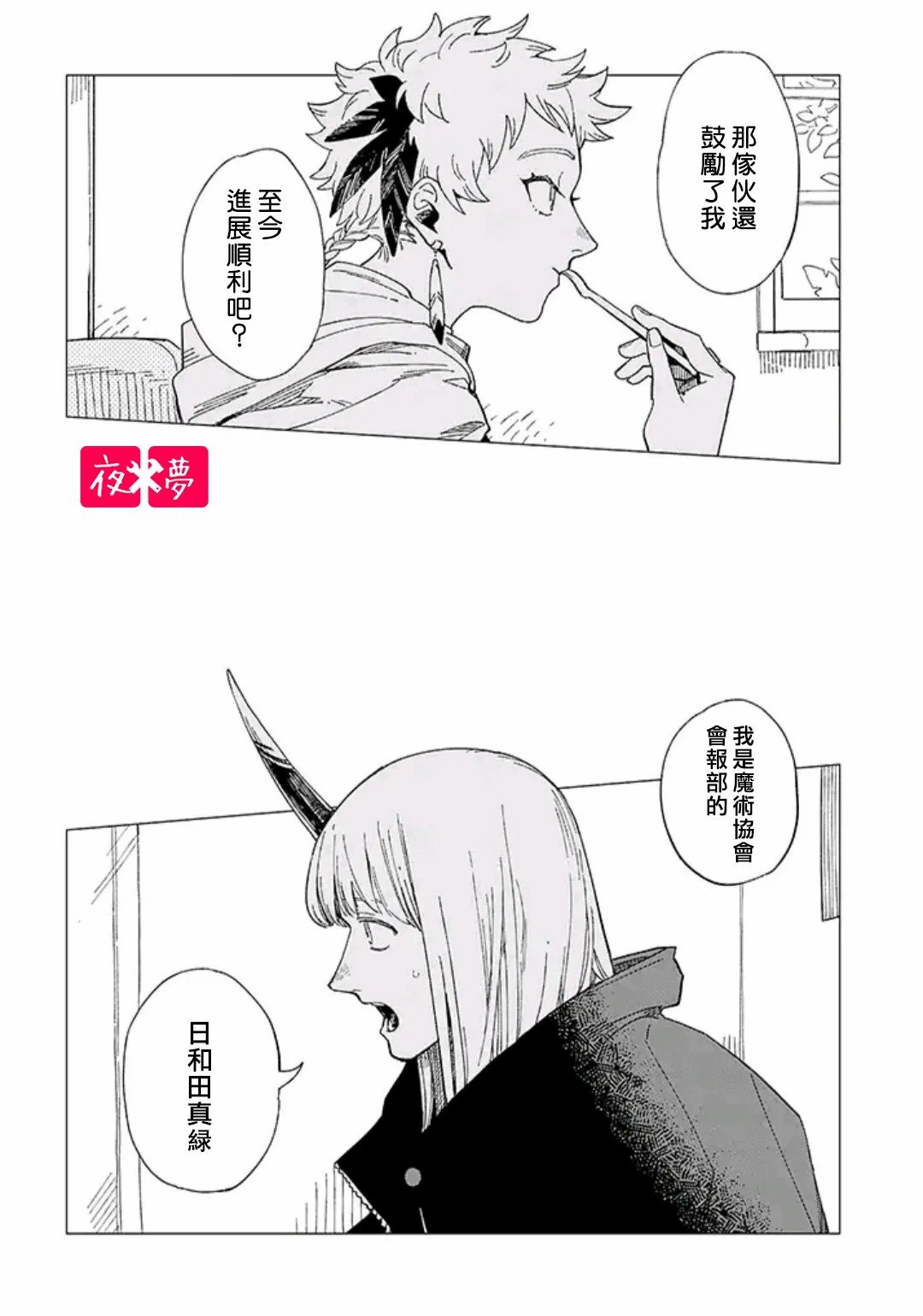 第28.4话