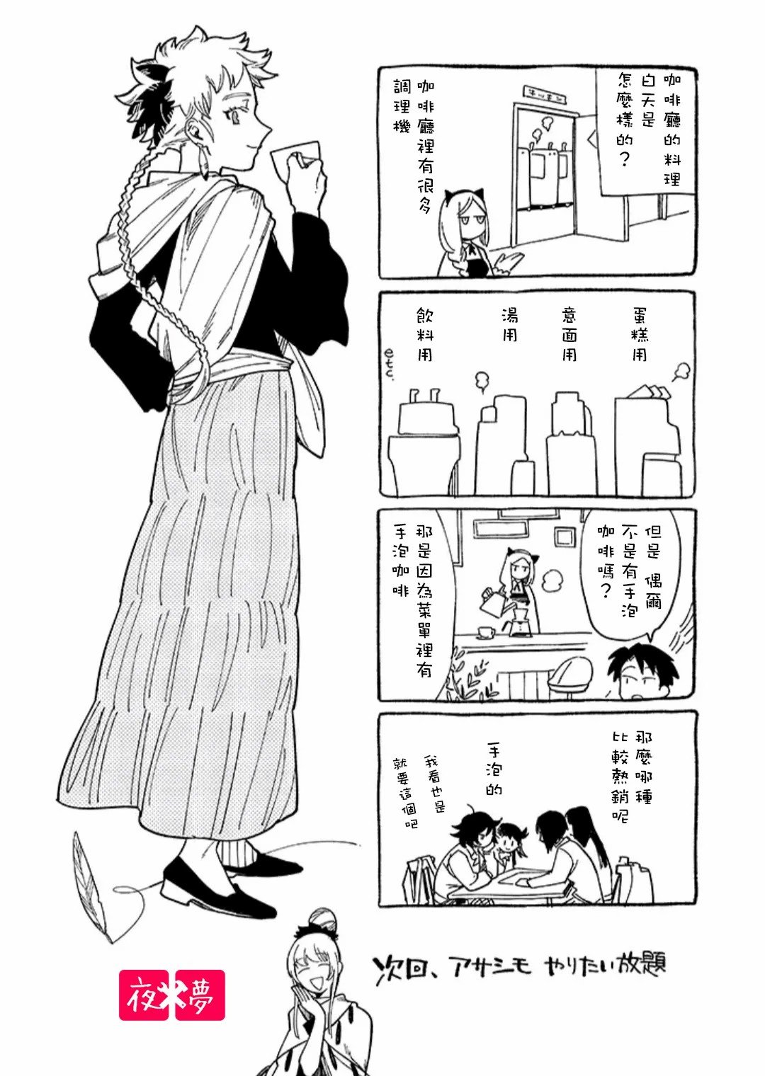 第28.4话