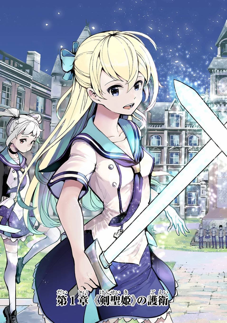 第1话 剑圣姬的守护