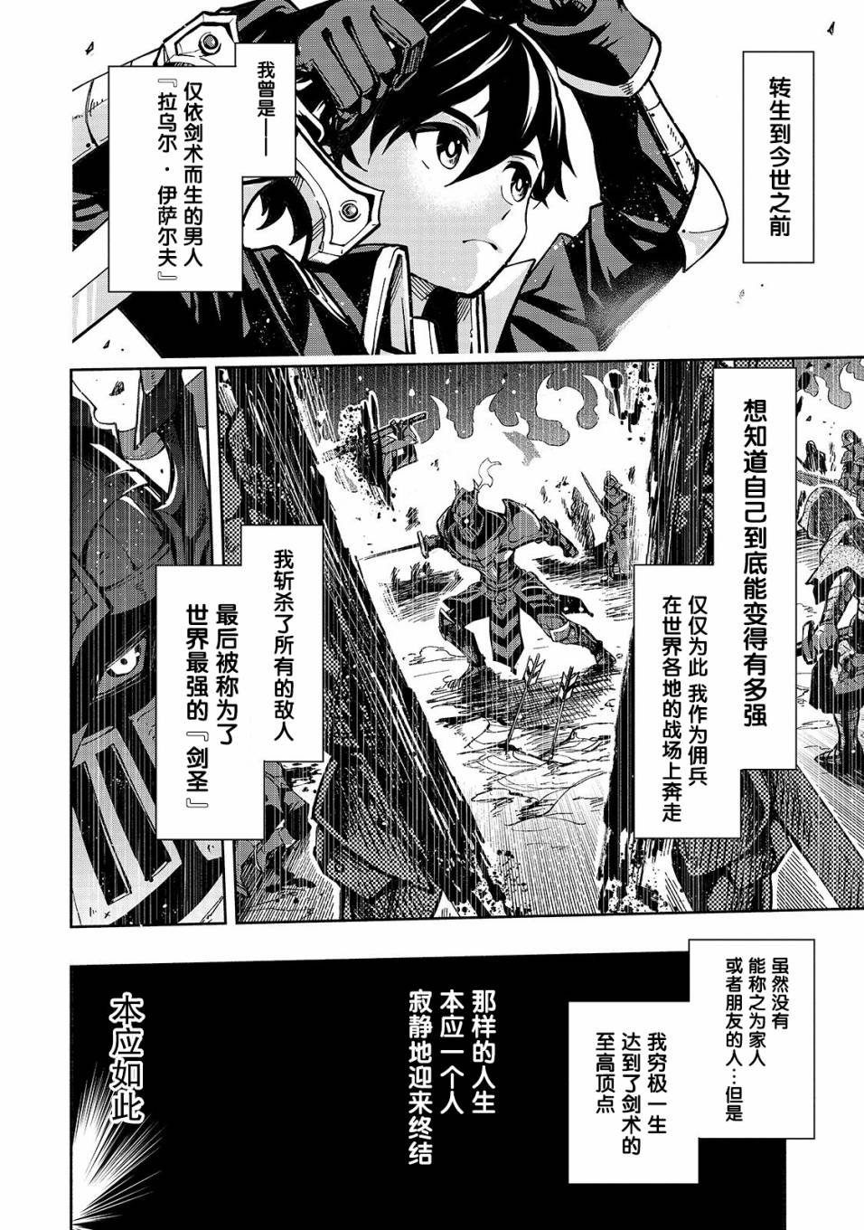 第1话 剑圣姬的守护