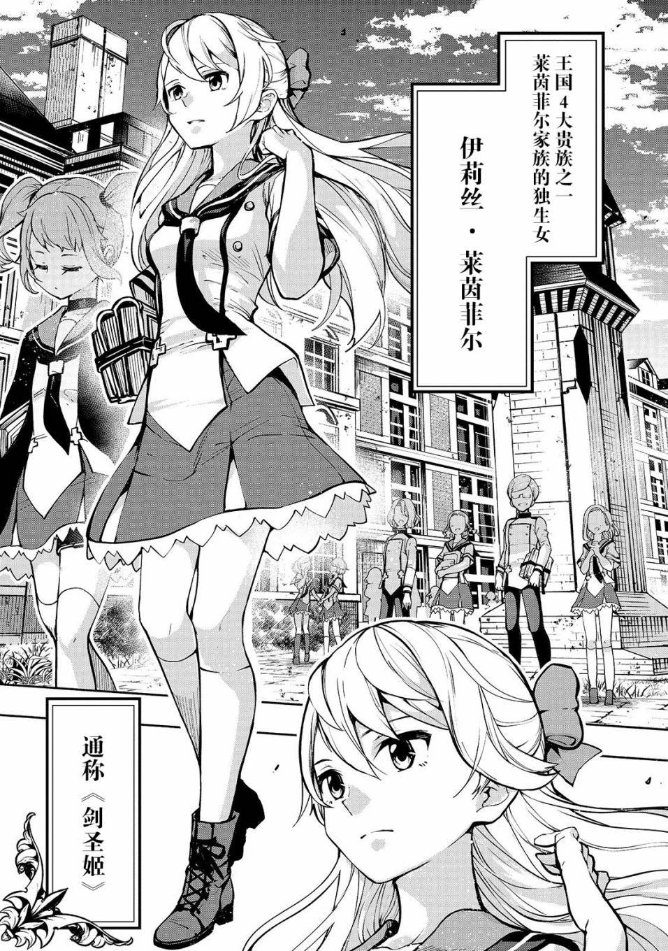 第1话 剑圣姬的守护