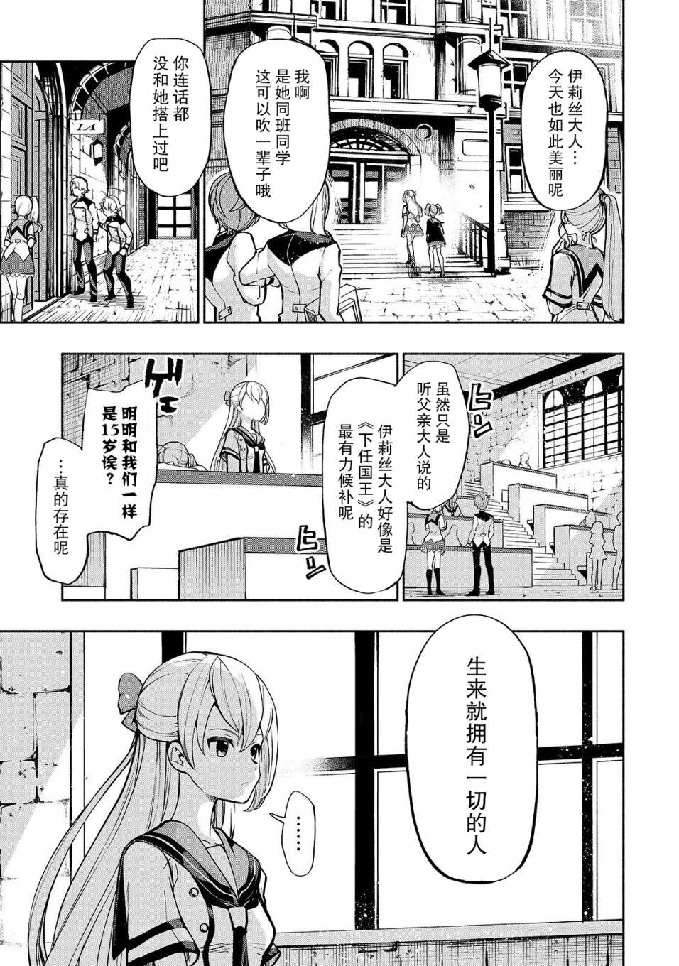 第1话 剑圣姬的守护