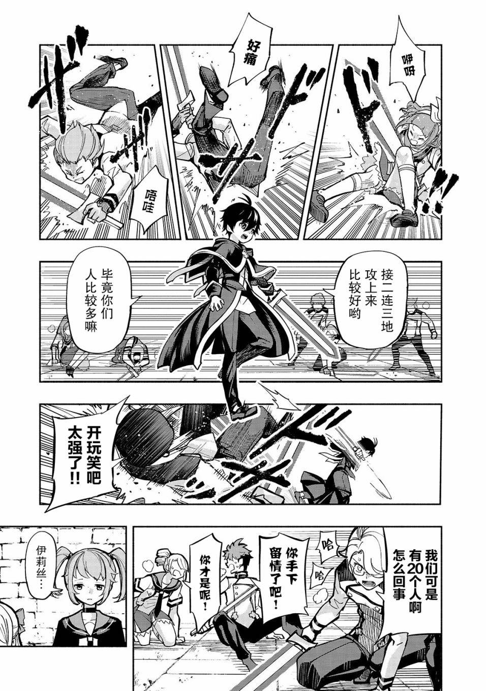 第1话 剑圣姬的守护