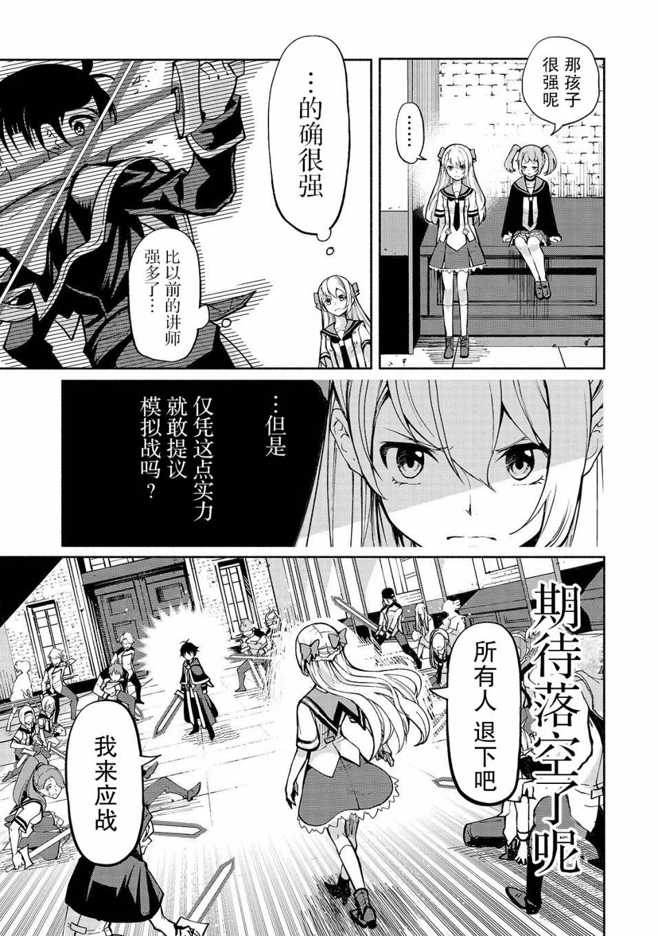 第1话 剑圣姬的守护