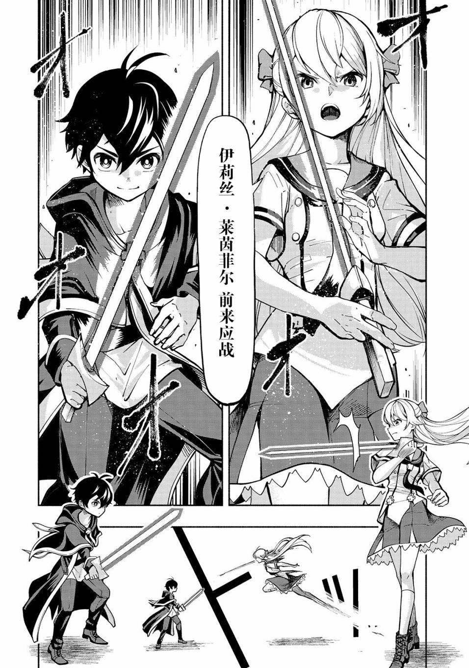 第1话 剑圣姬的守护