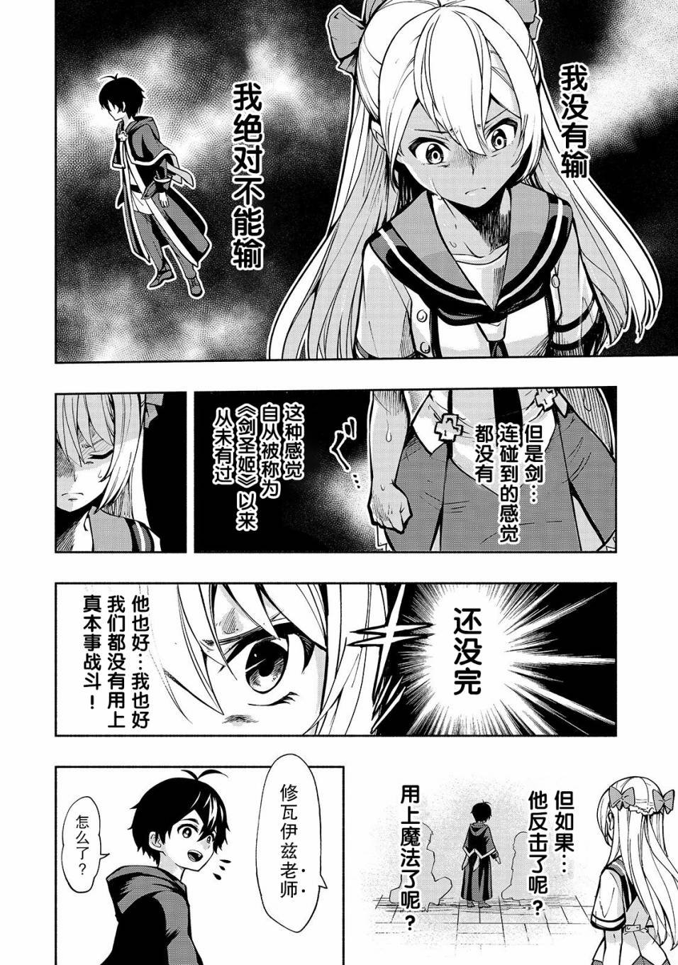 第1话 剑圣姬的守护