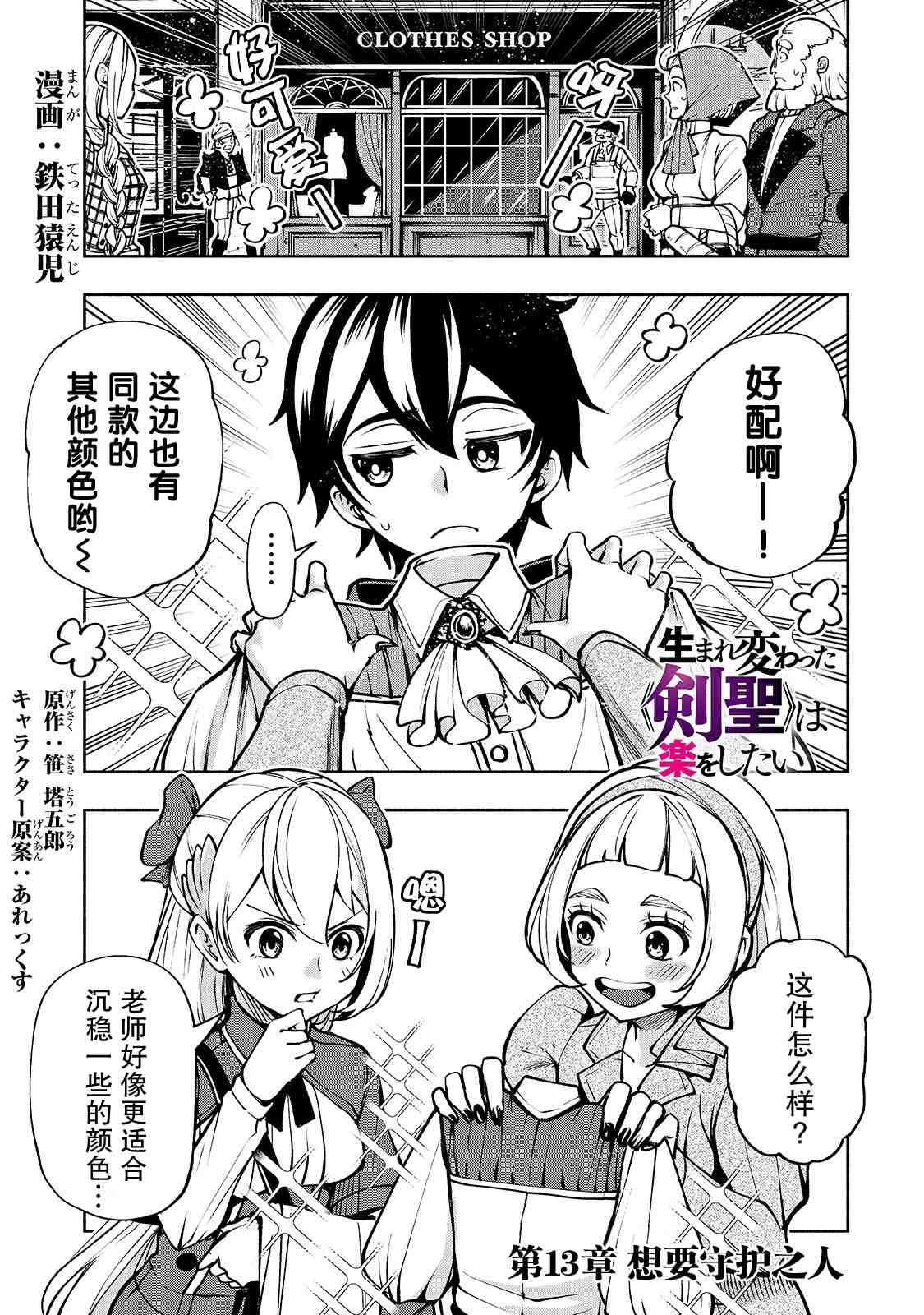 第13话 想要守护之人