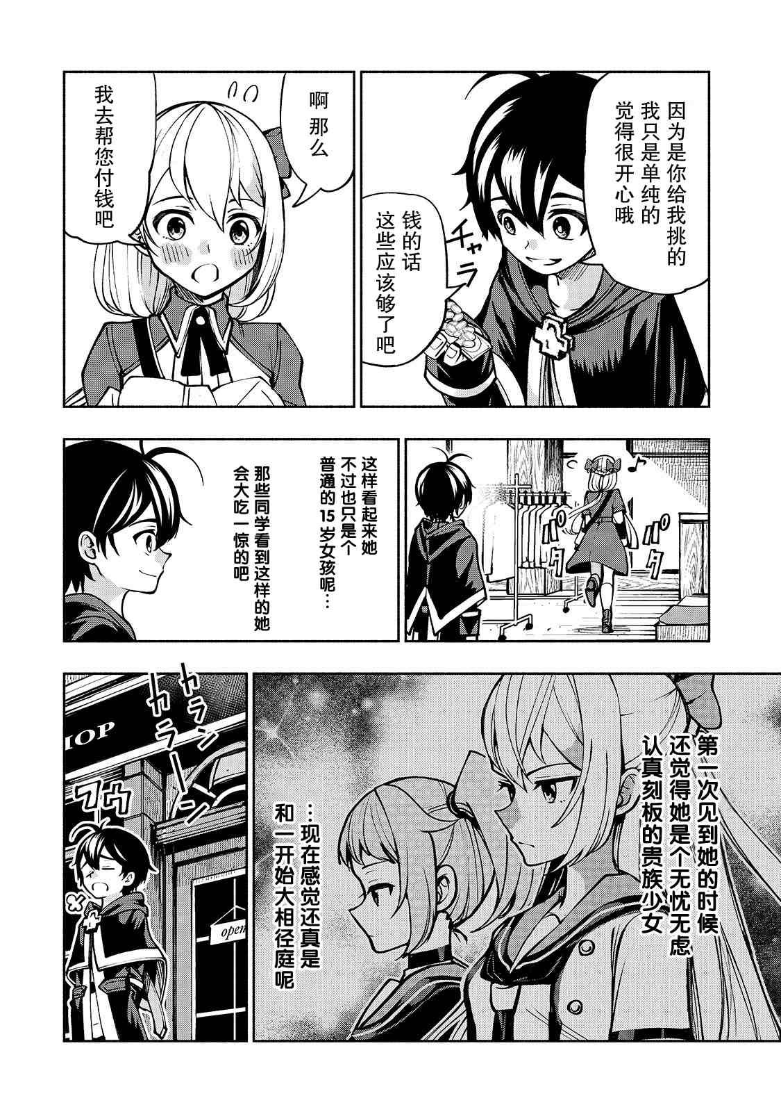 第13话 想要守护之人