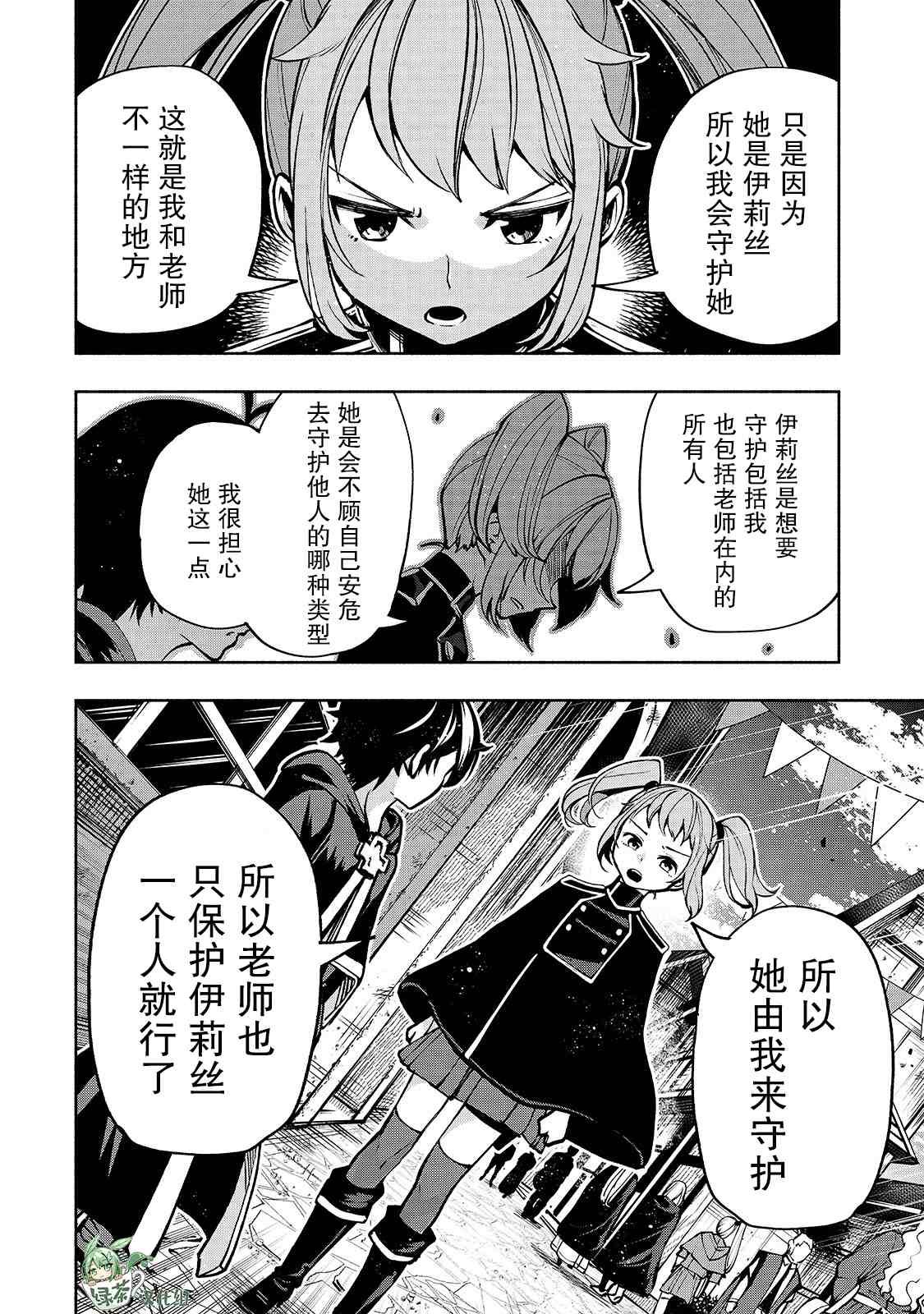 第13话 想要守护之人