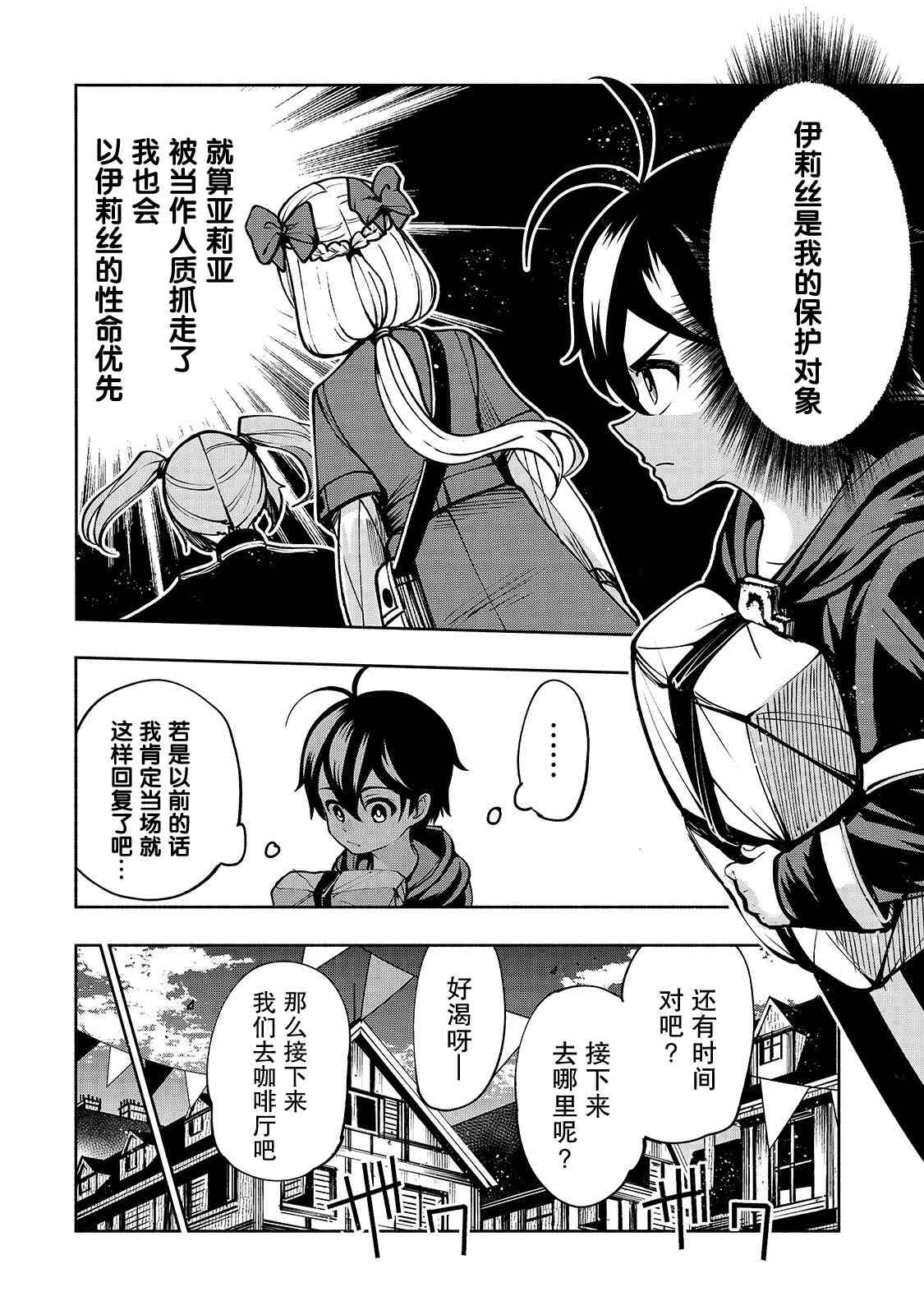 第13话 想要守护之人