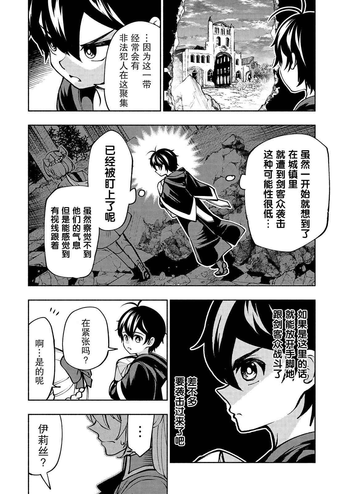 第13话 想要守护之人
