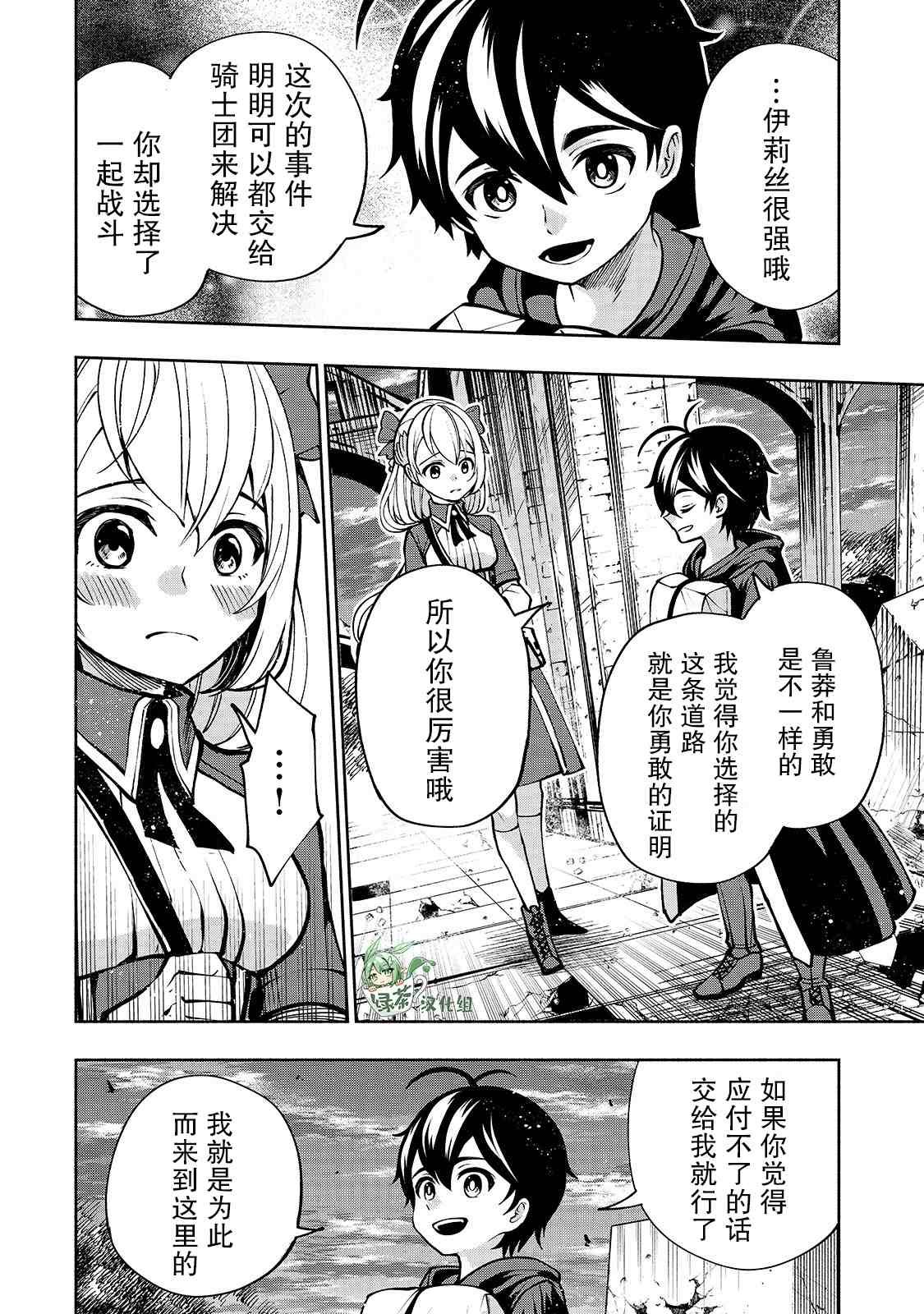 第13话 想要守护之人