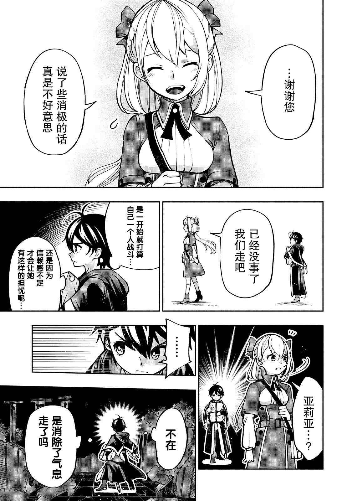 第13话 想要守护之人