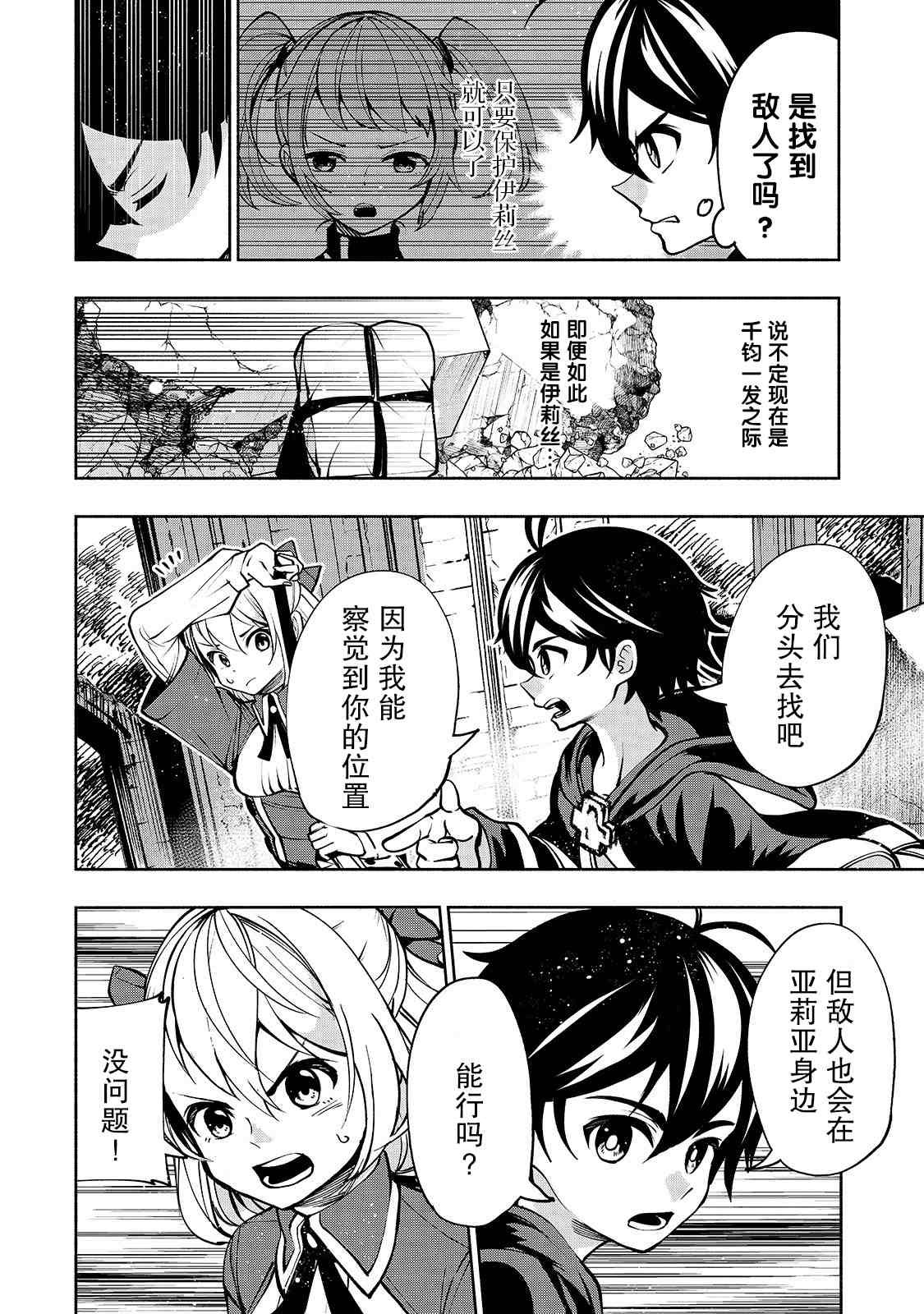 第13话 想要守护之人