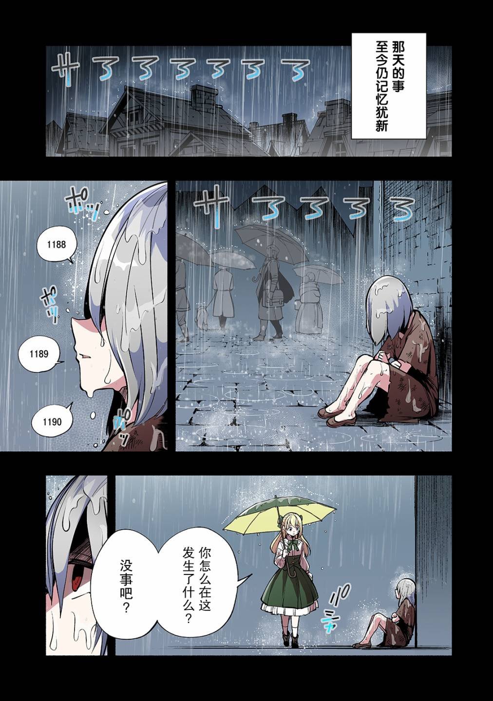 第14话 暗杀者