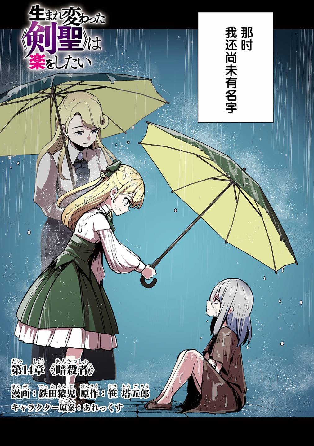 第14话 暗杀者