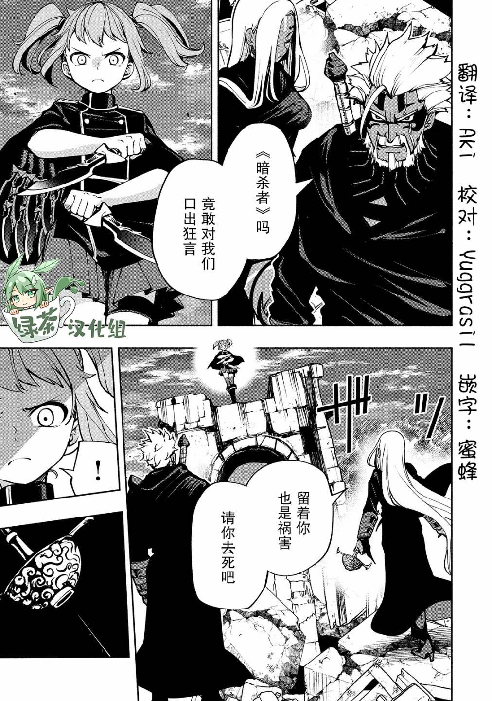 第14话 暗杀者
