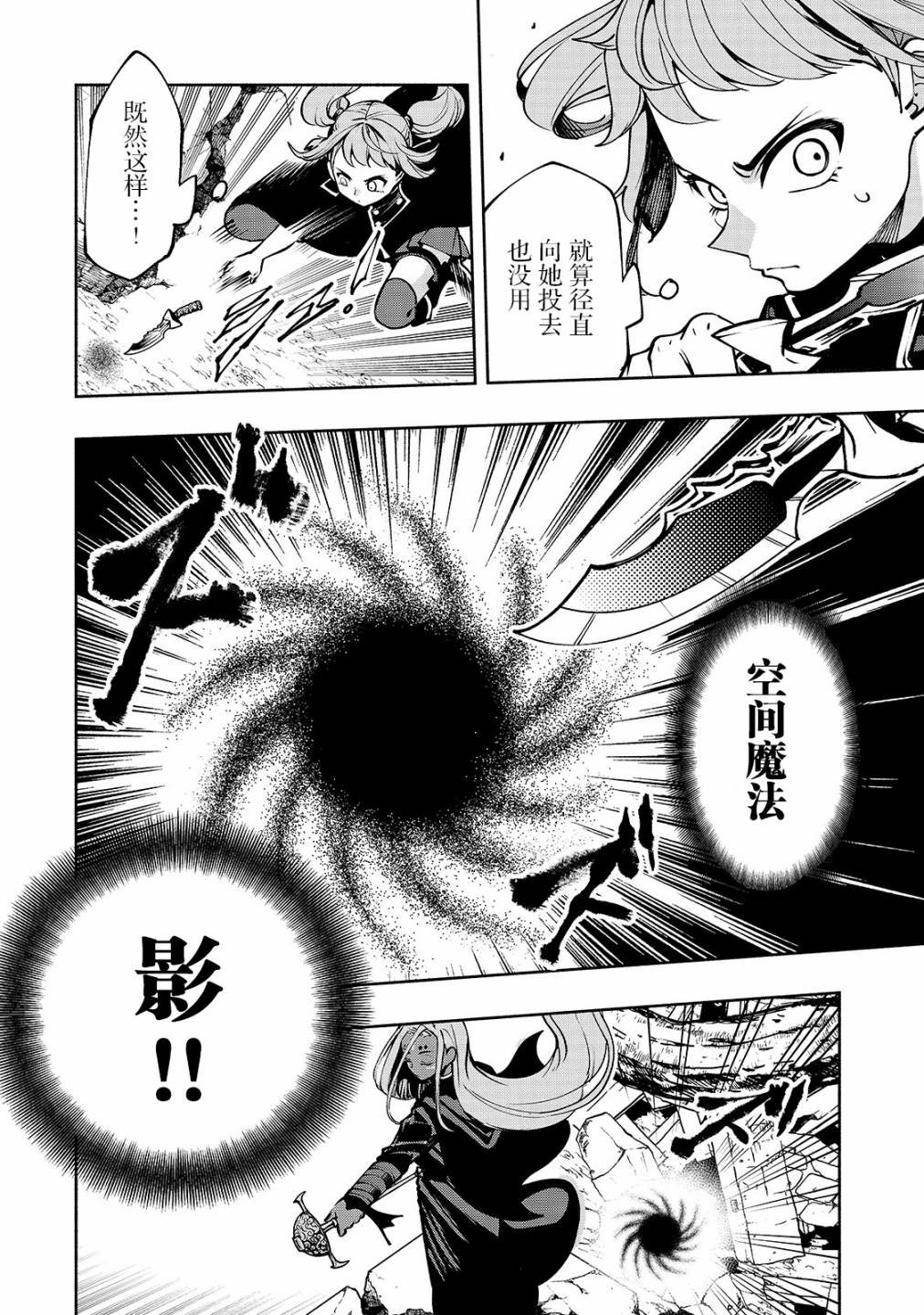 第14话 暗杀者