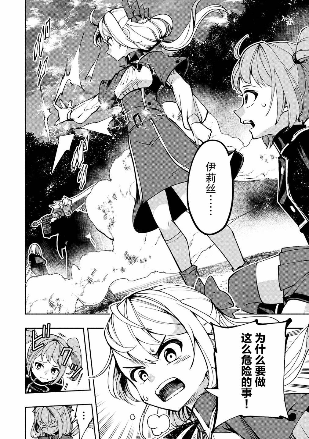 第14话 暗杀者
