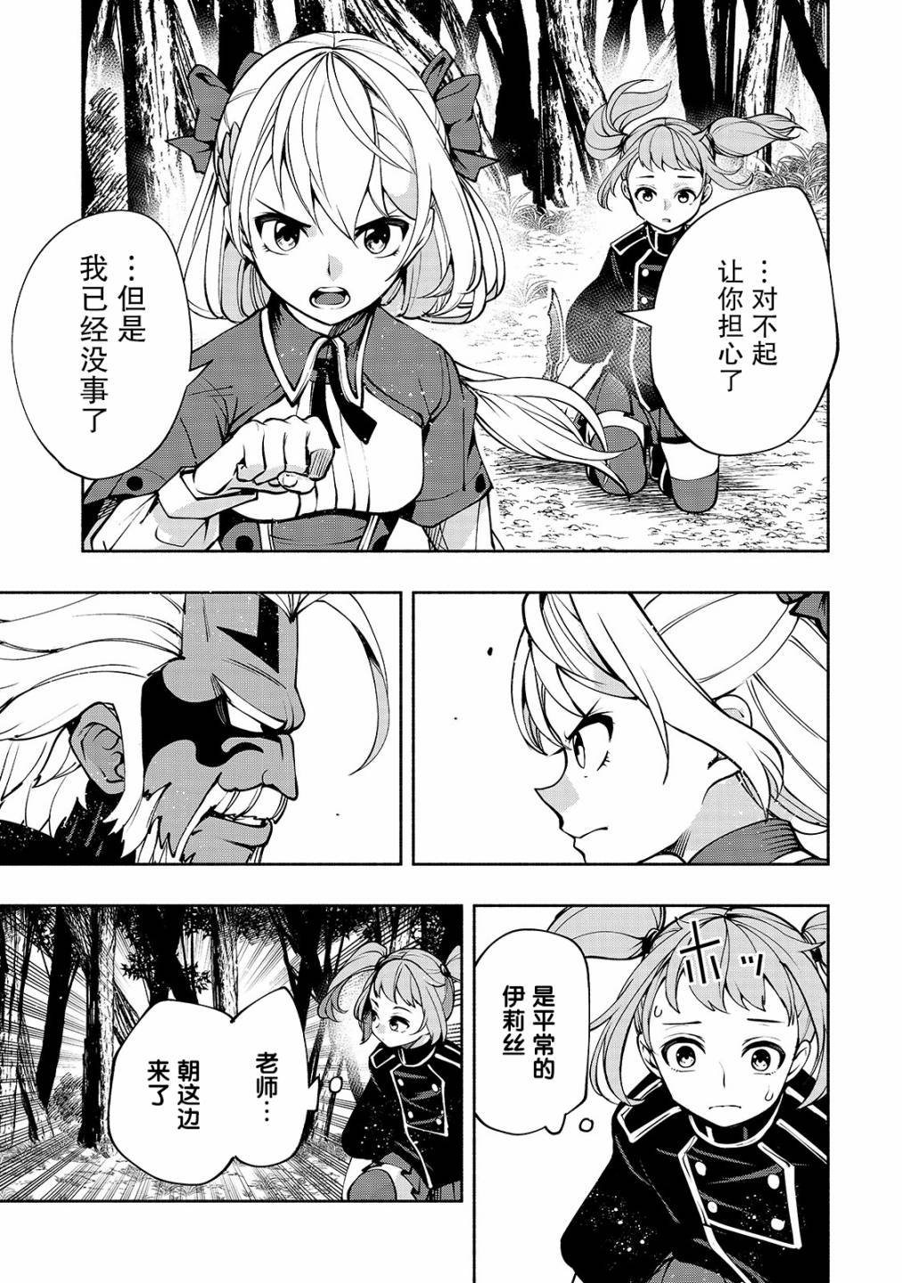 第14话 暗杀者
