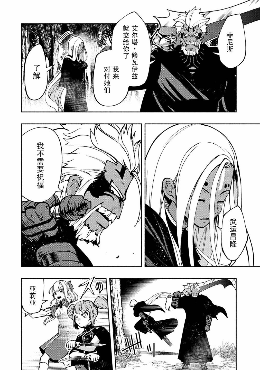 第14话 暗杀者