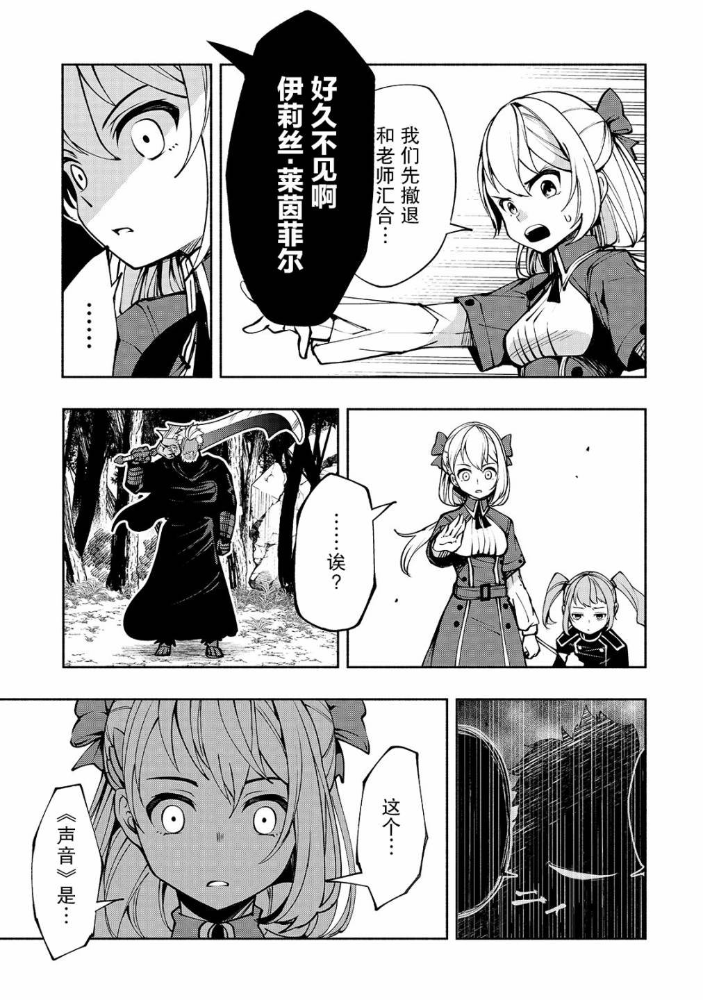 第14话 暗杀者