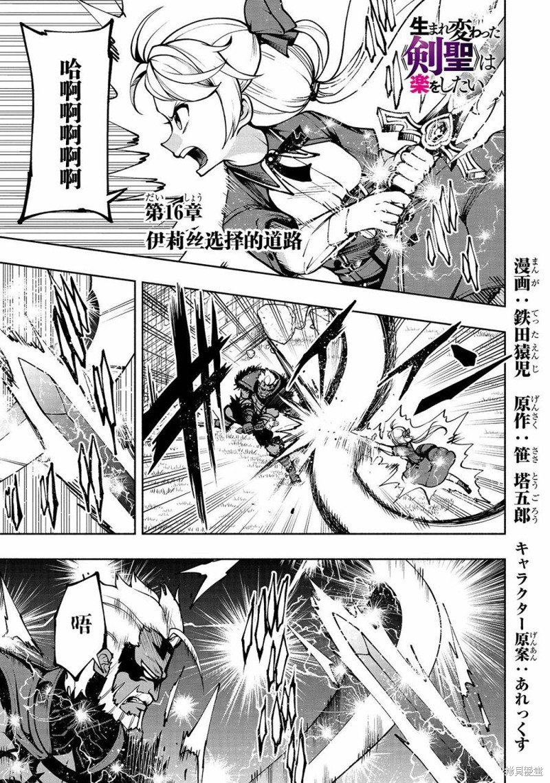第16话 伊丽丝选择的道路