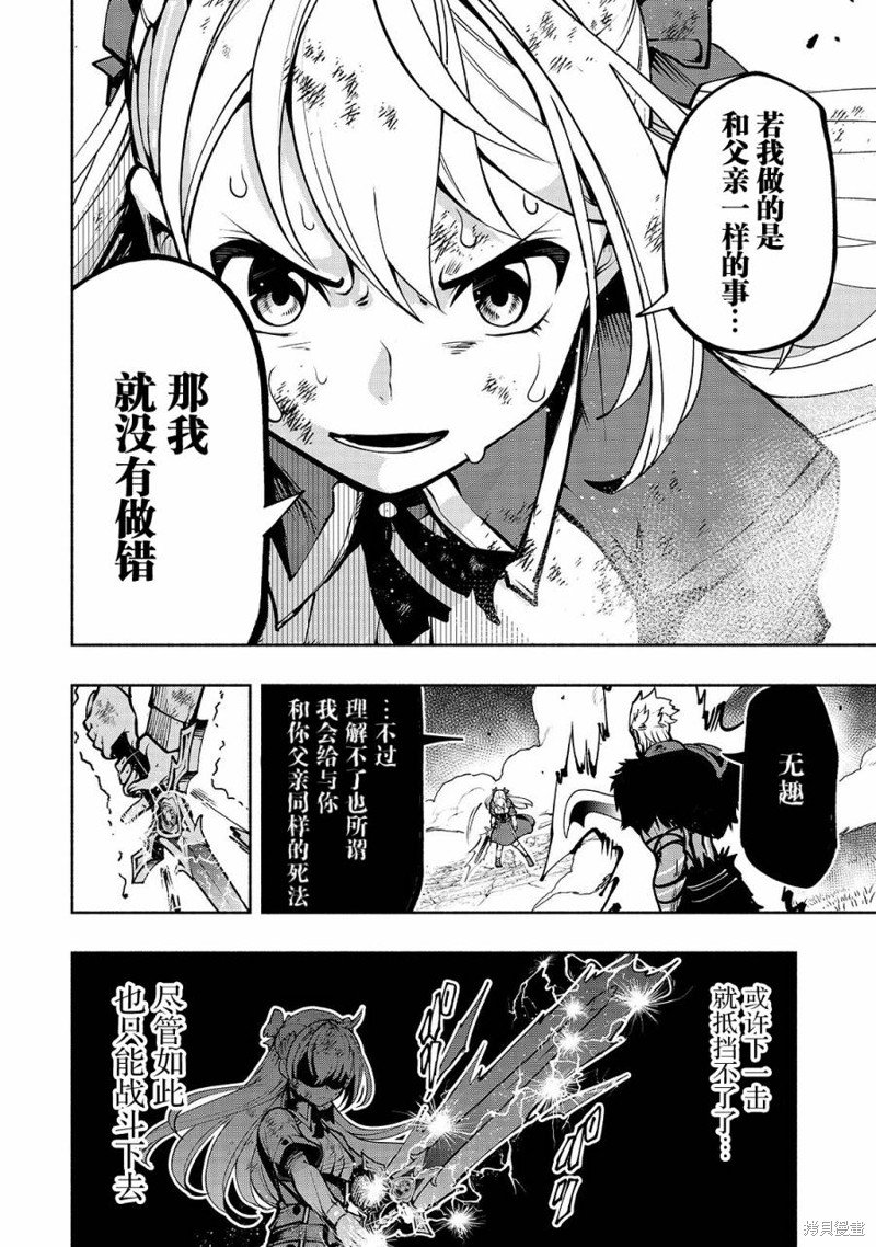 第16话 伊丽丝选择的道路