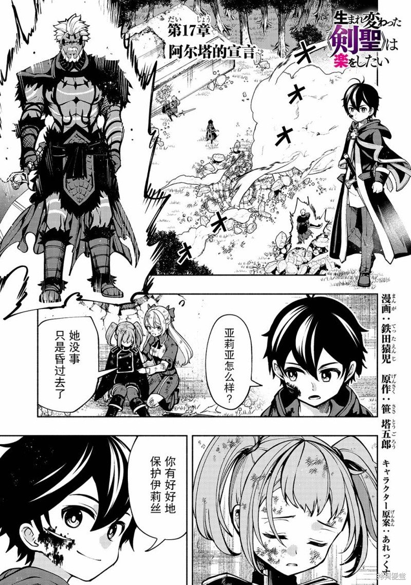 第17话 阿尔塔的宣言