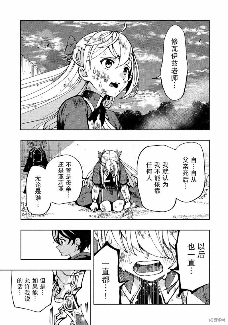 第17话 阿尔塔的宣言