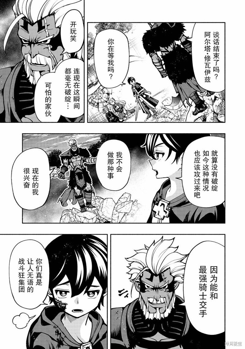 第17话 阿尔塔的宣言