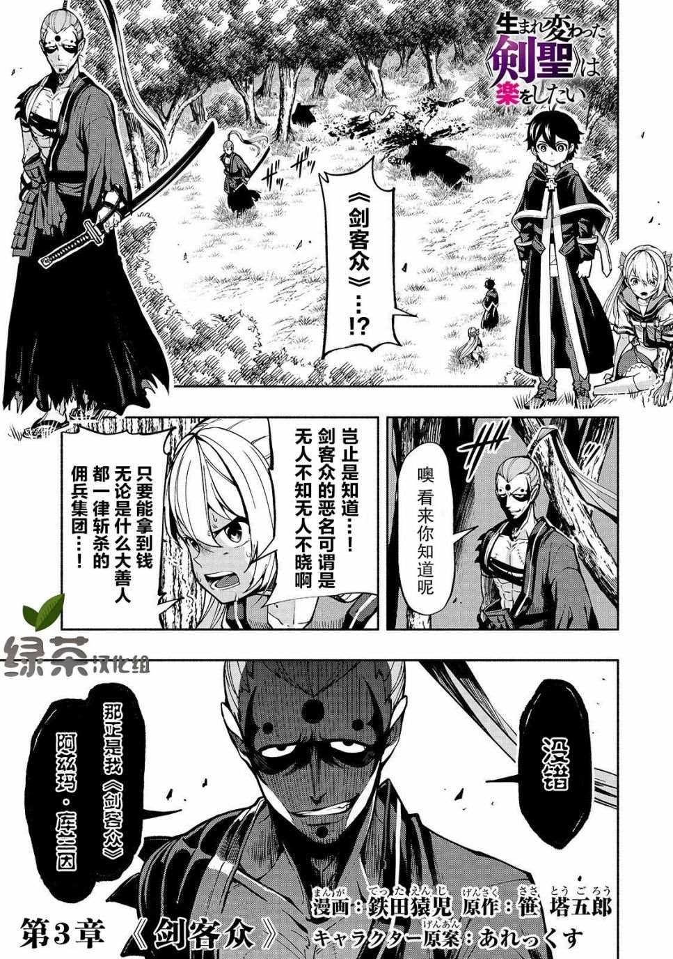 第3话 剑客众