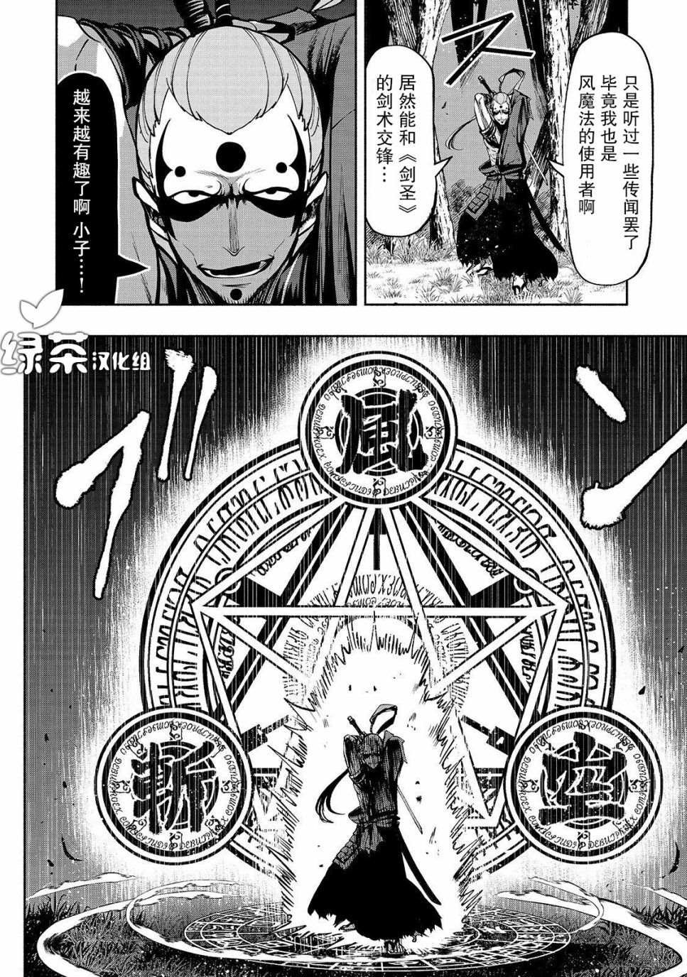 第3话 剑客众