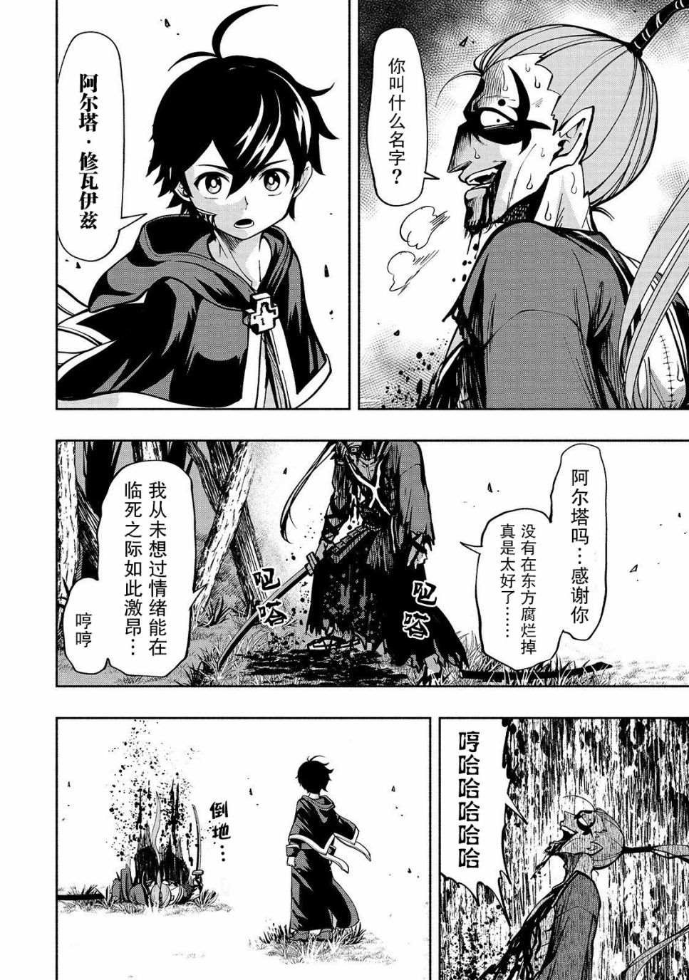 第3话 剑客众