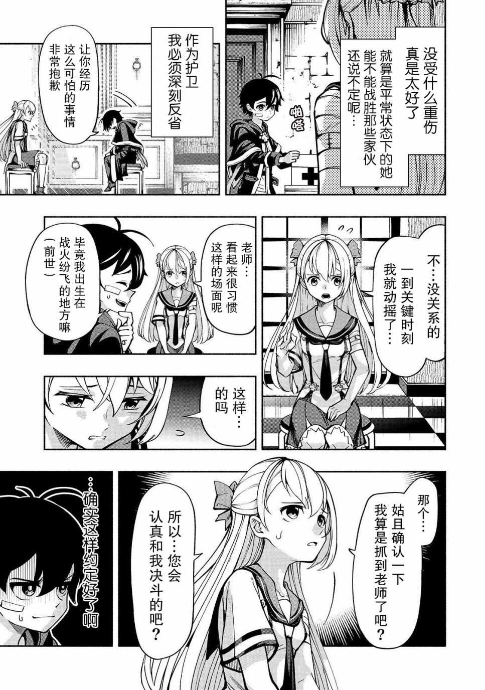 第3话 剑客众