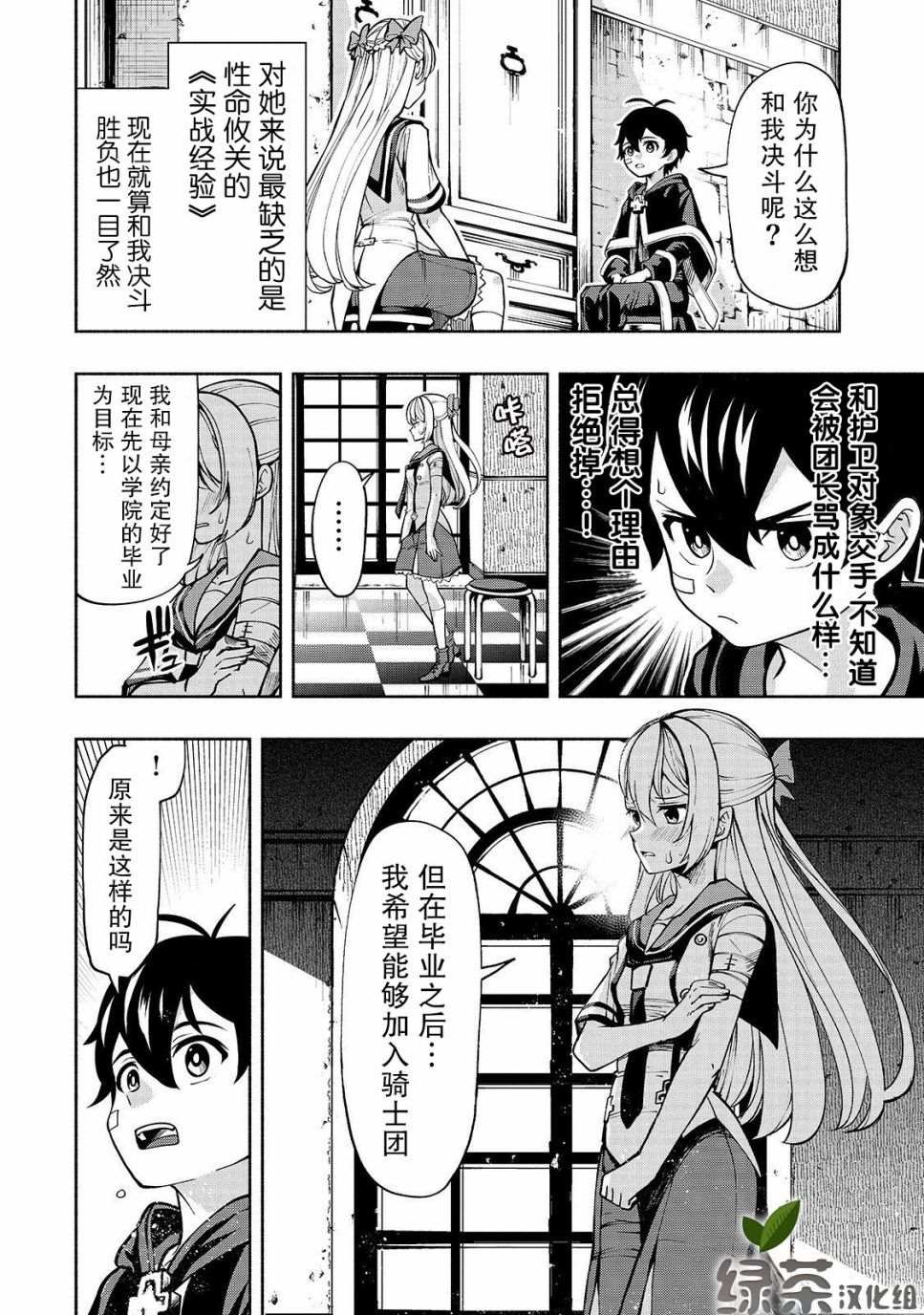 第3话 剑客众