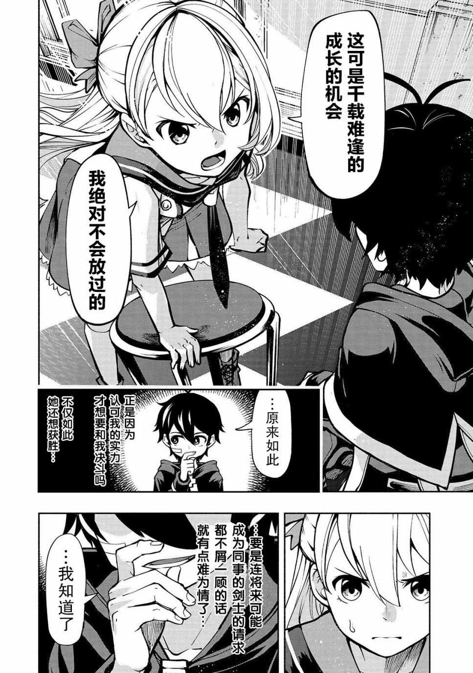 第3话 剑客众