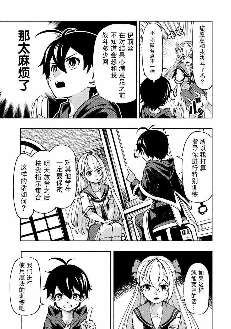 第3话 剑客众